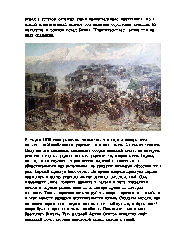 Информационно творческий проект кавказская война составьте дайджест краткое изложение
