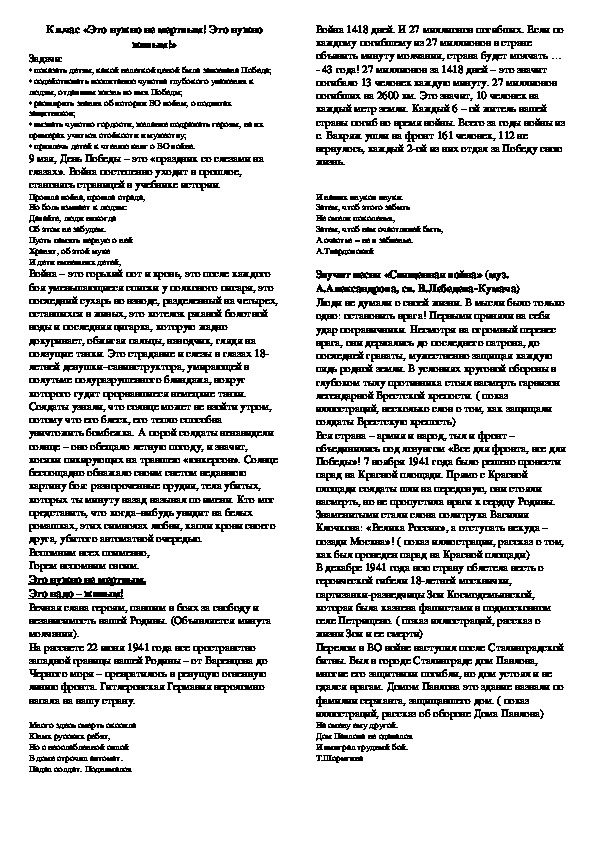 Кл.час «Это нужно не мертвым! Это нужно живым!»