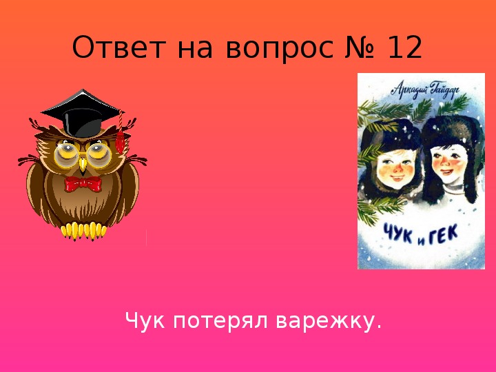 План к рассказу чук и гек 3 класс