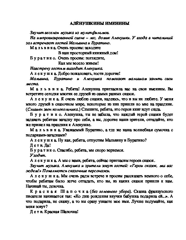 Обложка для материала "Аленушкины именины"