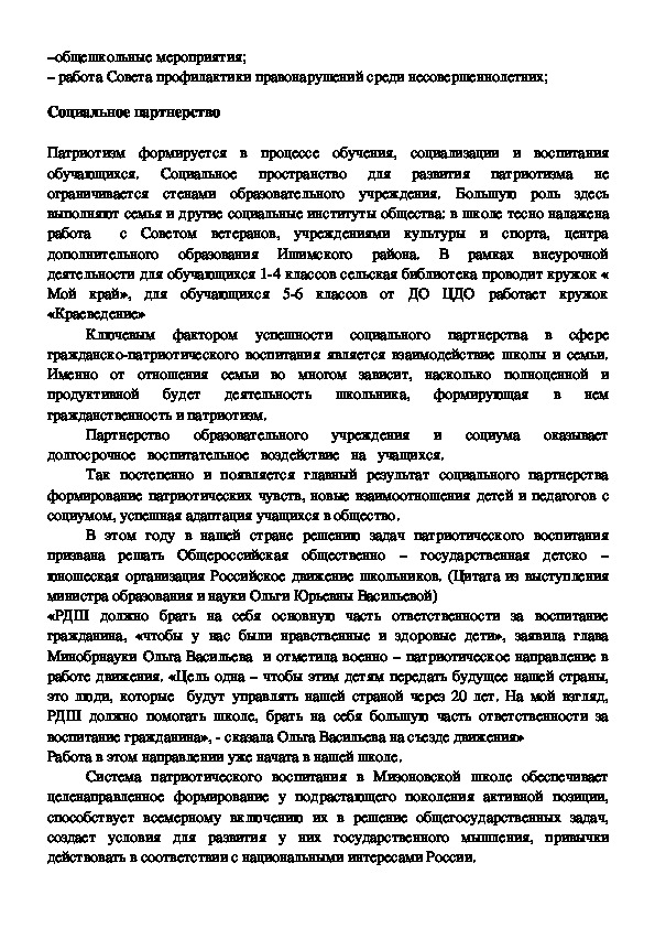 гражданско-патриотическое воспитание обучающихся в современной школе. гражданско-патриотическое воспитание обучающихся в