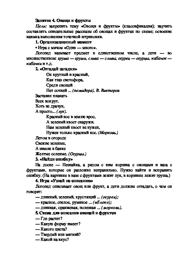 Обложка для материала Занятие 4. Овощи и фрукты