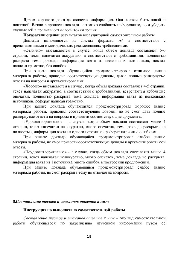 Реферат: Методические рекомендации по выполнению самостоятельной контрольной работы. Контрольная работа должна быть выполнена в отдельной тетради (объемом 24 листа), где необходимо указать номер Реферат: Методические рекомендации по выполнению самостоятельной контрольной работы. Контрольная работа должна быть выполнена в отдельной тетради (объемом 24 листа), где необходимо указать номер