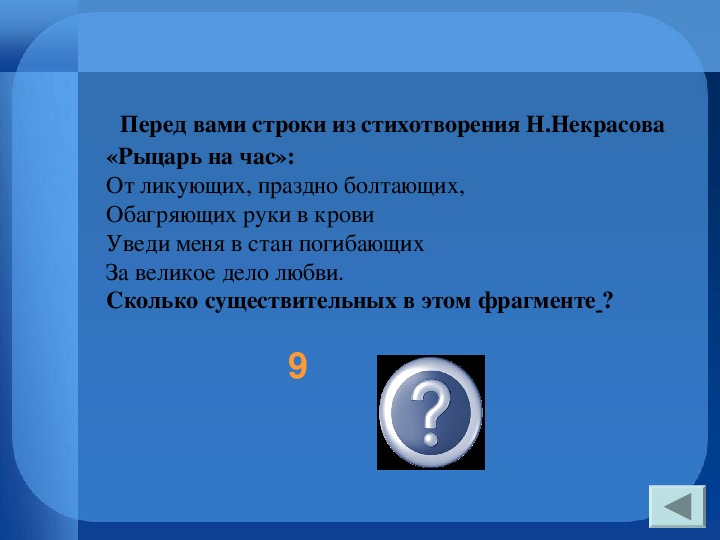 Интеллектуальная викторина по русскому языку "Своя игра" для старшеклассников