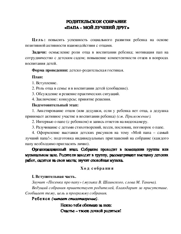 Обложка для материала РОДИТЕЛЬСКОЕ СОБРАНИЕ  «ПАПА – МОЙ ЛУЧШИЙ ДРУГ»