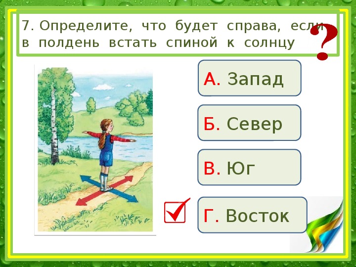 Компас презентация 2 класс окружающий мир плешаков