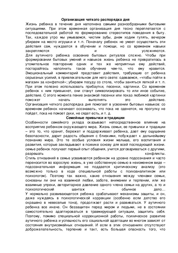 Обложка для материала Организация четкого распорядка дня