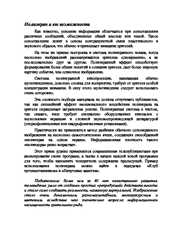 Обложка для материала Полиэкран и его возможности