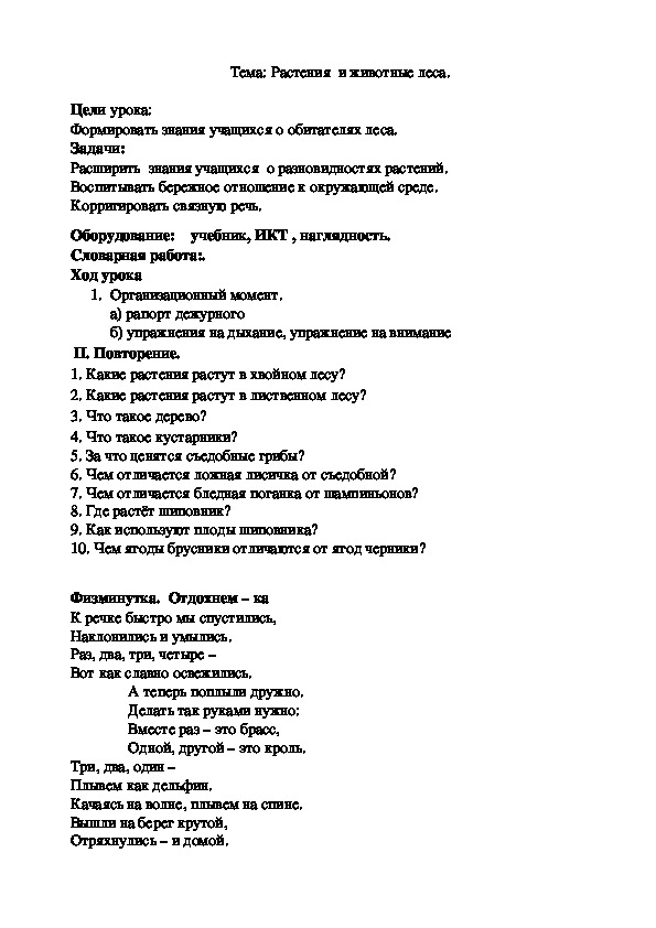 Обложка для материала растения леса