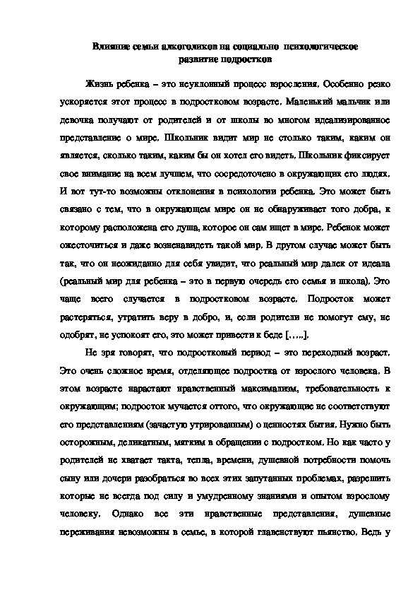 Обложка для материала Влияние семьи алкоголиков на социально  психологическое развитие подростков