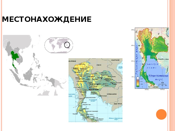 Презентация по географии "Таиланд'' по МХК ''Восьмое чудо света''   и по биологии "Нуклеиновый кислоты "