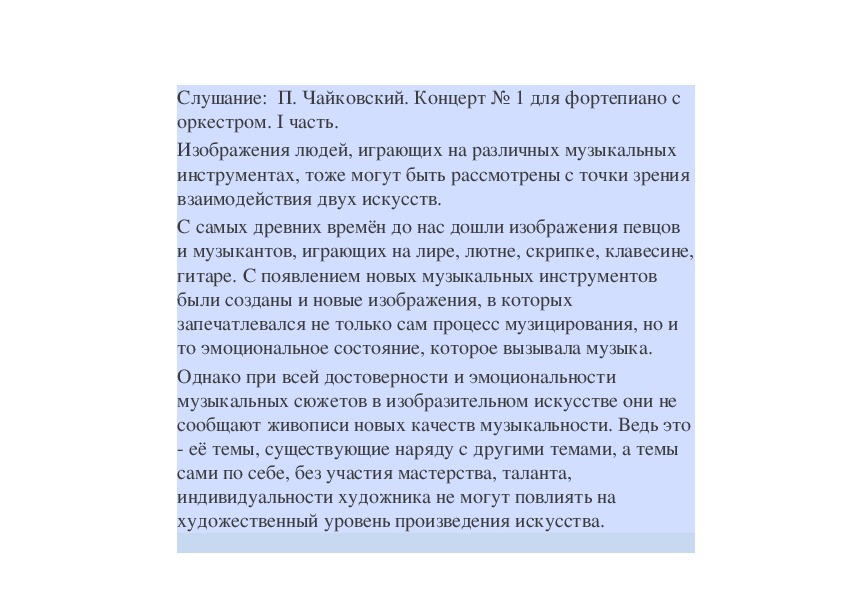 В каком смысле можно говорить о музыкальности в портретных изображениях 5 класс