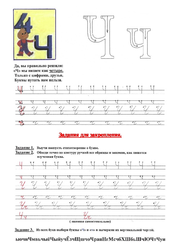 Мы пишем буквы (пособие по письму)