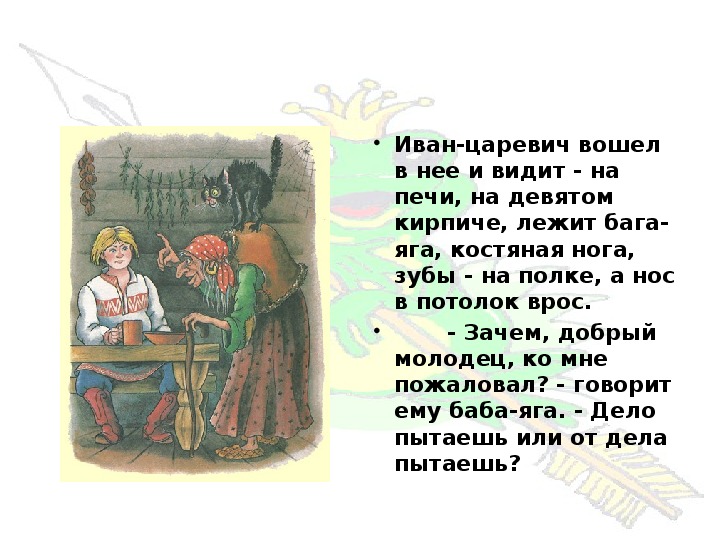 Урок литературного чтения Презентация на тему "Царевна-лягушка. Русская народная сказка" 3 класс.