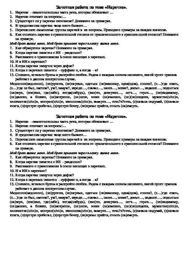 Зачетная работа по русскому языку на тему "Наречие" (7 класс, русский язык)