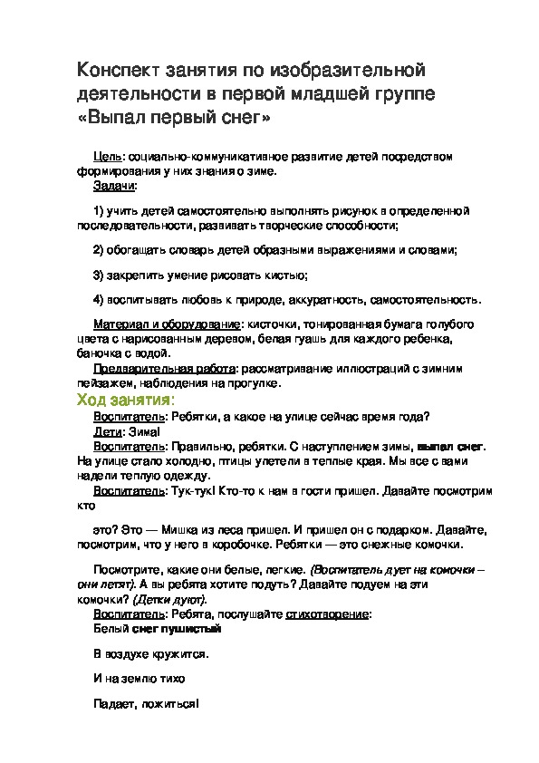 Обложка для материала первый снег