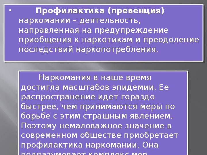 Презентация по обж профилактика наркозависимости 9 класс