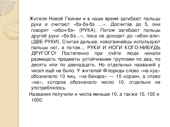 Как считали на руси 5 класс по математике проект