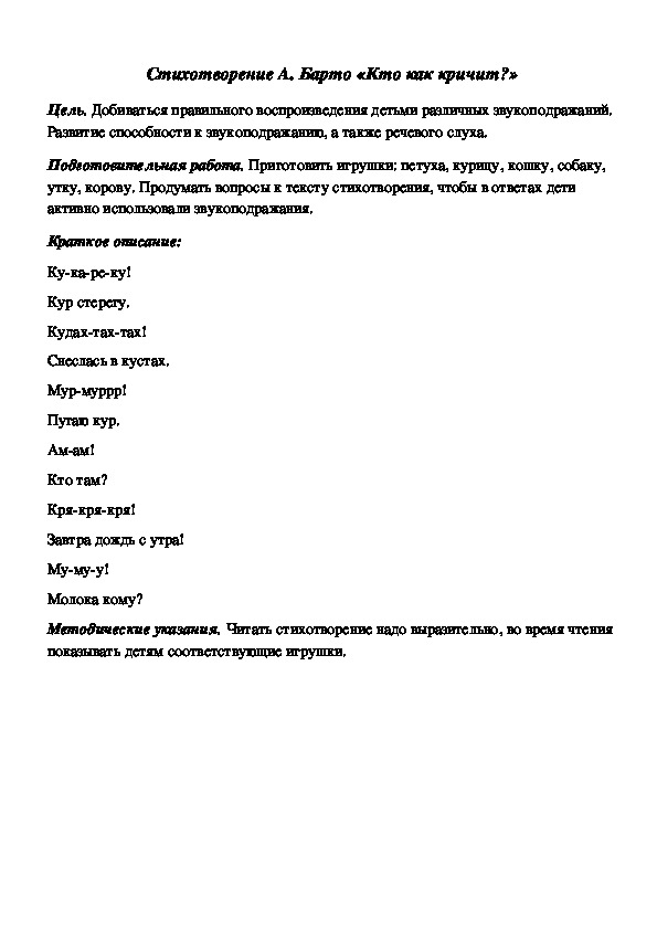 Обложка для материала Дидактическая игра по подготовке к обучению грамоте "Стихотворение"