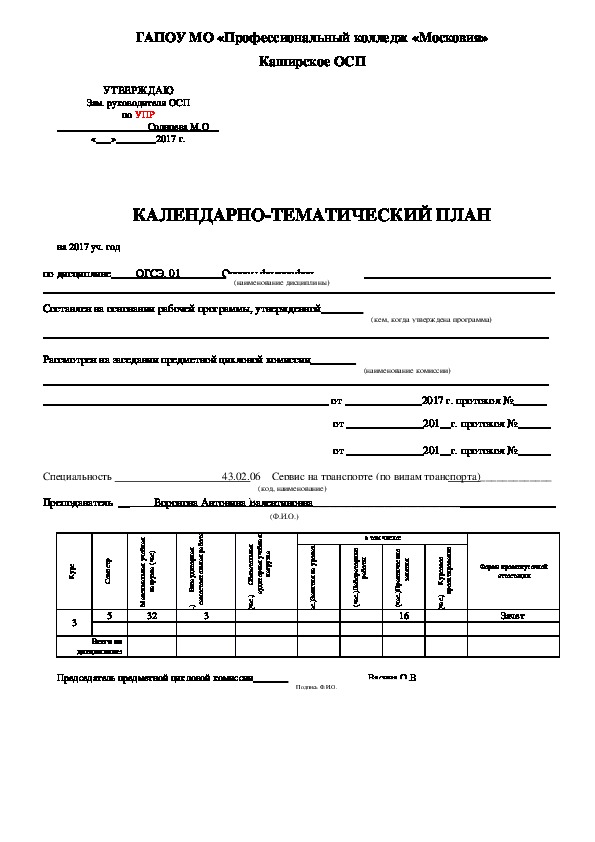 Обложка для материала КАЛЕНДАРНО-ТЕМАТИЧЕСКИЙ ПЛАН на 2017 уч. год по дисциплине ОГСЭ. 01  Основы философии