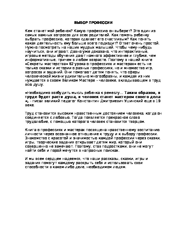 Обложка для материала ВЫБОР ПРОФЕССИИ