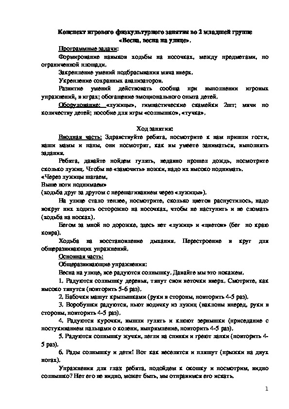 План конспект физкультурного занятия во второй младшей группе