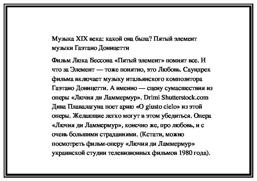 Обложка для материала Музыка XIX века: какой она была? Пятый элемент музыки Гаэтано Доницетти
