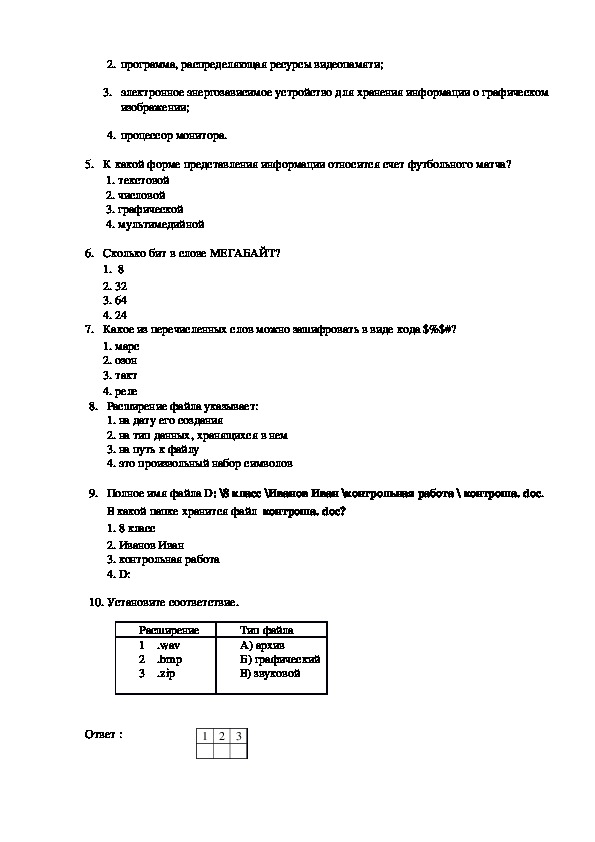 Контрольная по информатике 8 класс системы. Контрольная по информатике 8 класс математические основы информатики. Контрольная по информатике номер 1 8 класс.