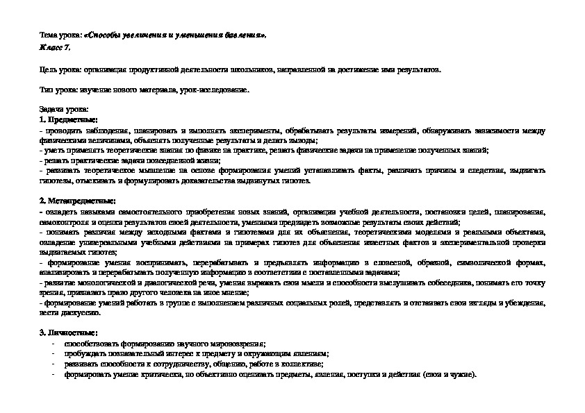 Конкуренция оказывает давление на производителей побуждая их эффективно вести дела план текста