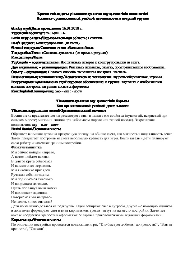 Конспект занятия по конструированию на тему: "Снежная крепость"