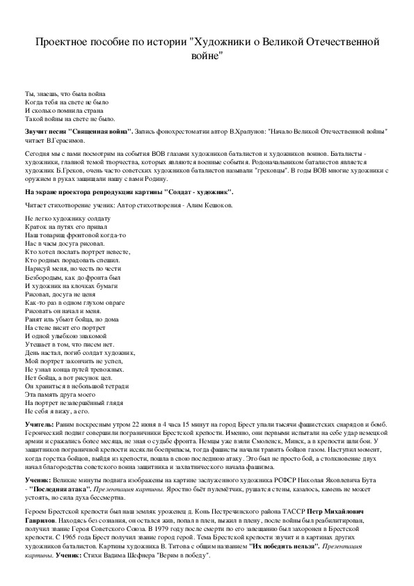 Обложка для материала Проектное пособие по истории "Художники о Великой Отечественной войне"