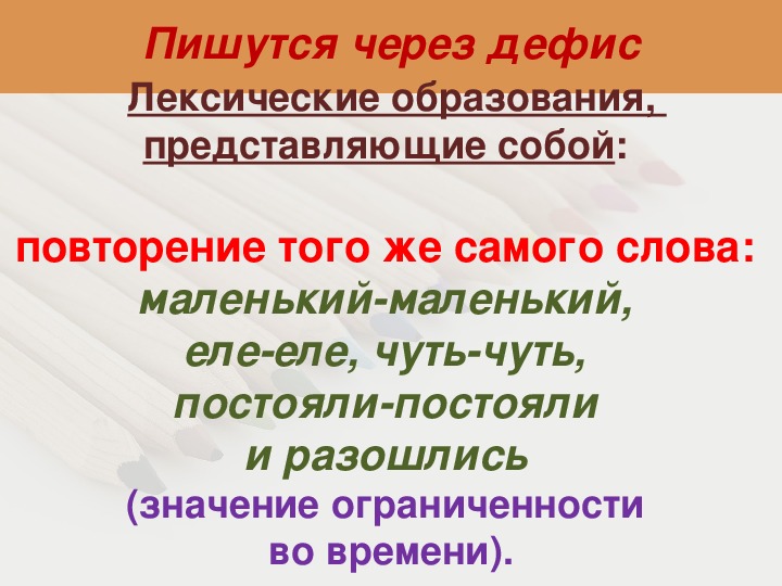 Немногих как пишется. Девушка водитель через дефис. Почему чуть-чуть пишется через. Друг друга через дефис это грубая ошибка.