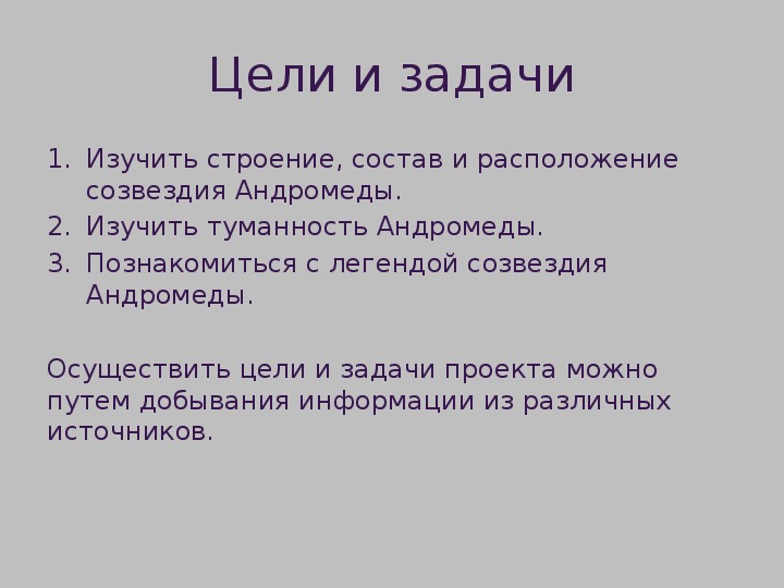 Презентация на тему созвездие андромеды