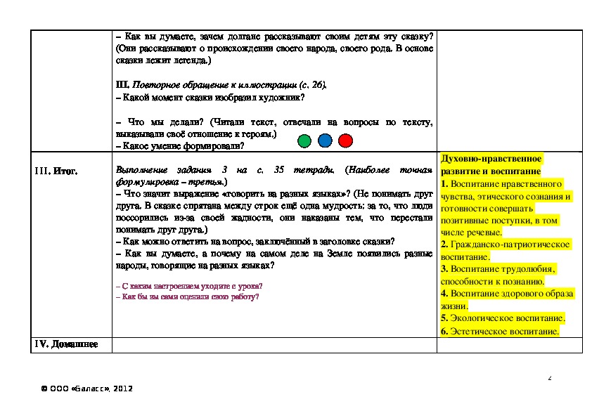 Дудочкин почему хорошо на свете презентация