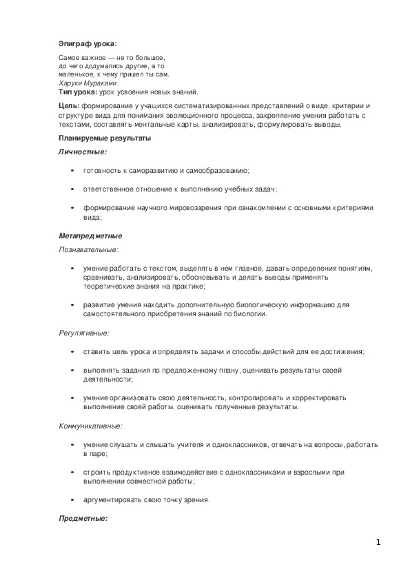 Класс Млекопитающие. Общая характеристика класса. Отряды: Однопроходные, Сумчатые, Насекомоядные, Рукокрылые