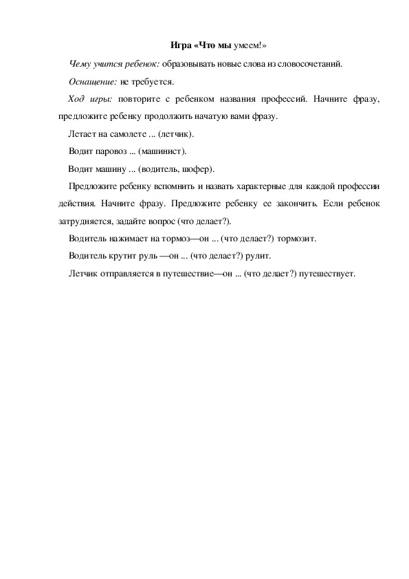 Обложка для материала Игра  по теме "Кем быть" -  «Что мы умеем!»  (средняя группа)