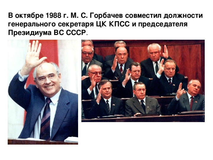 М с горбачев результаты. Горбачев перестройка. Горбачёв реформы 1987. Реформы м. с. горбачёва.. Реформы м с Горбачева таблица.