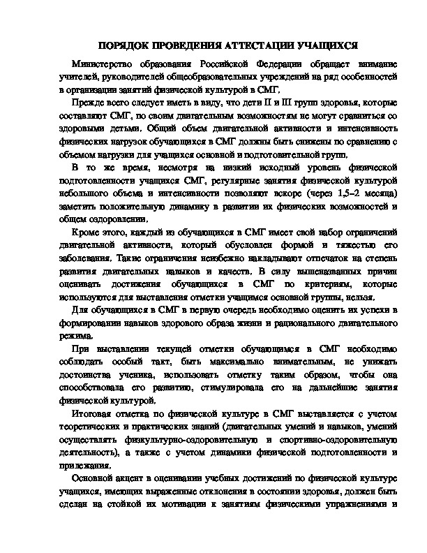 Обложка для материала ПОРЯДОК ПРОВЕДЕНИЯ АТТЕСТАЦИИ УЧАЩИХСЯ