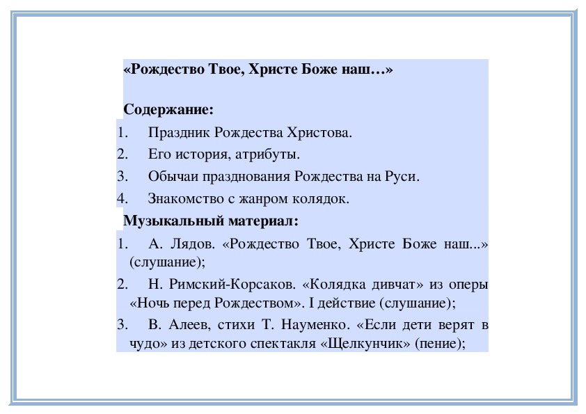 Рождество христе боже наш