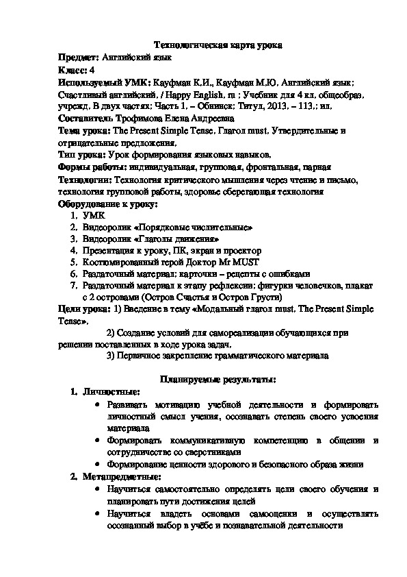 Конспект урока по английскому языку