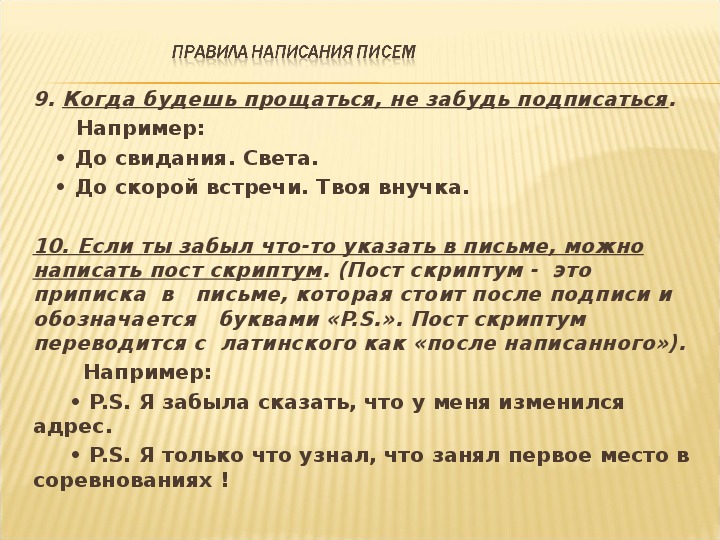 Как писать письмо 1 класс презентация