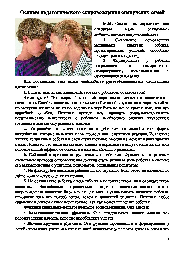 План работы с опекаемыми семьями