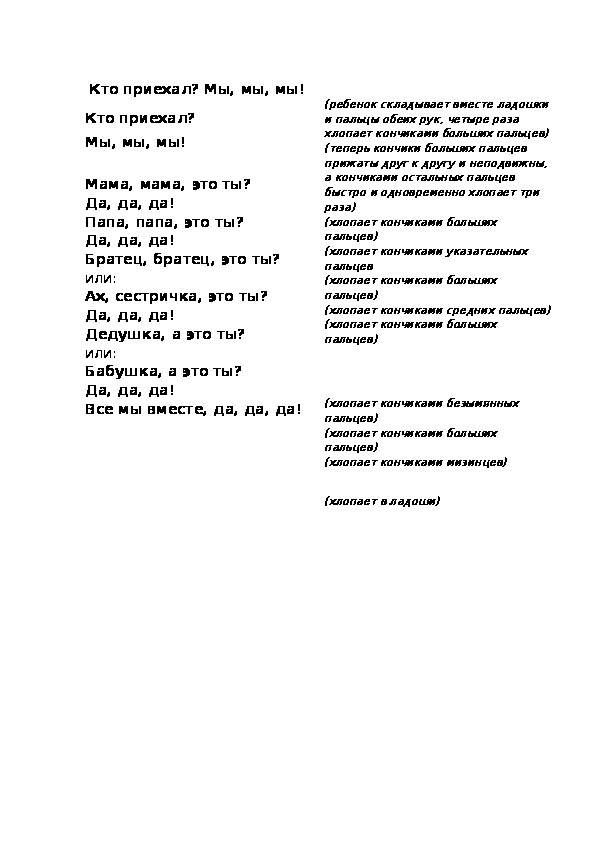 Обложка для материала Пальчиковая игра "Кто приехал?"