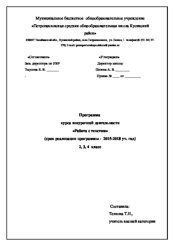 Обложка для материала Программа  курса внеурочной деятельности «Работа с текстом» для 2 - 4 классов