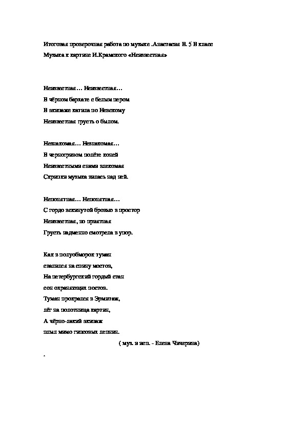 Домашняя  работа      "Музыка к картине И. Крамского "Неизвестная "