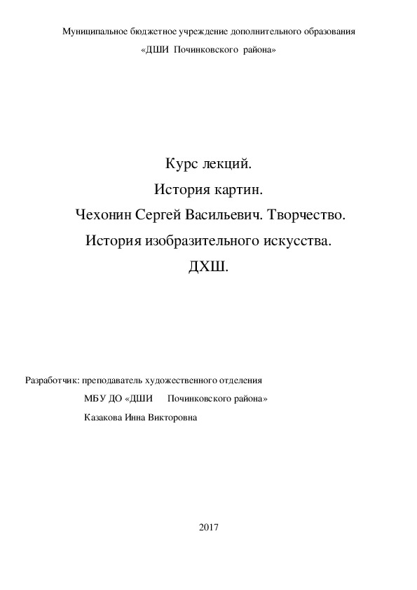 Обложка для материала Курс лекций. История картин.  Чехонин Сергей Васильевич. Творчество. История изобразительного искусства. ДХШ.