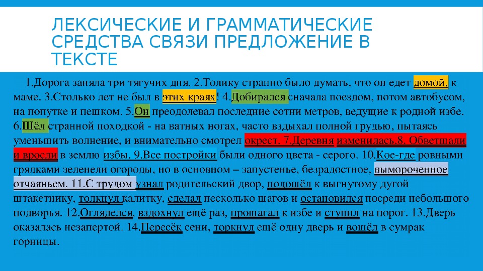 Грамматические средства. Лексические и грамматические средства. Лексическая и грамматическая связь.