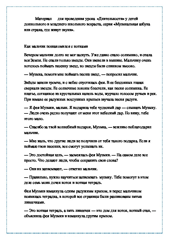 Как мальчик познакомился с нотками
