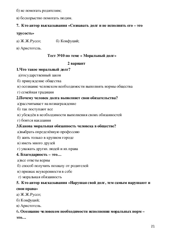 Контрольная работа по орксэ. Задание по этике 4 класс. Тест по светской этики. Тест по основам светской этики. Тест по ОРКСЭ.