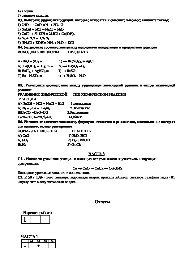 Билеты по промежуточной аттестации. Промежуточная аттестация по химии 8 класс с ответами. Промежуточная аттестация по химии 8 класс тестирование. Промежуточная аттестация по химии 8 класс решать. Химия промежуточная аттестация 8 класс ответы.